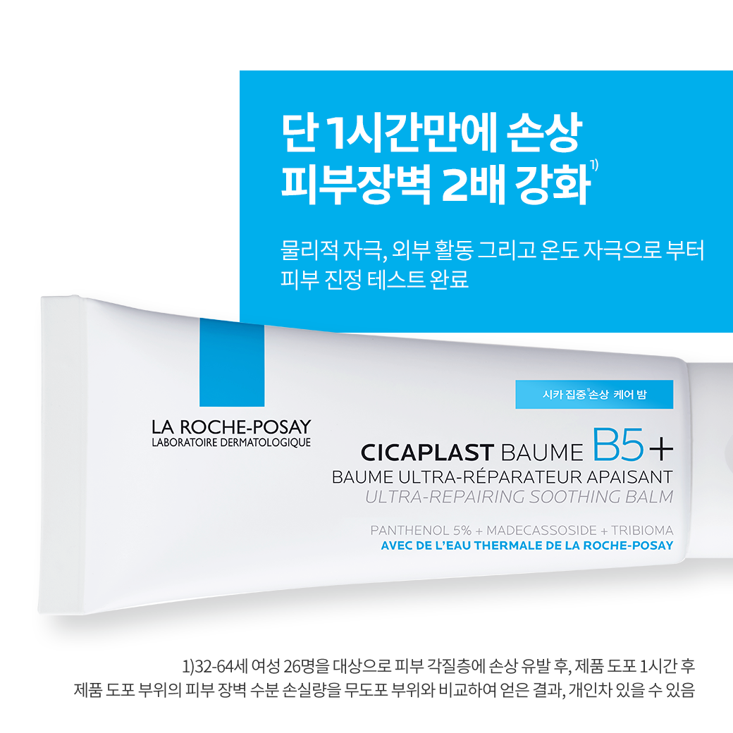 [라운지전용][라로슈포제] 시카플라스트 밤 B5+ 40ml