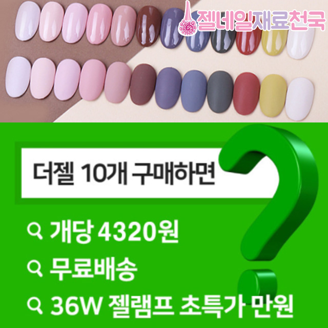 더젤 젤네일 시럽젤매니큐어폴리쉬 크림진주 2알 누드베일 182호