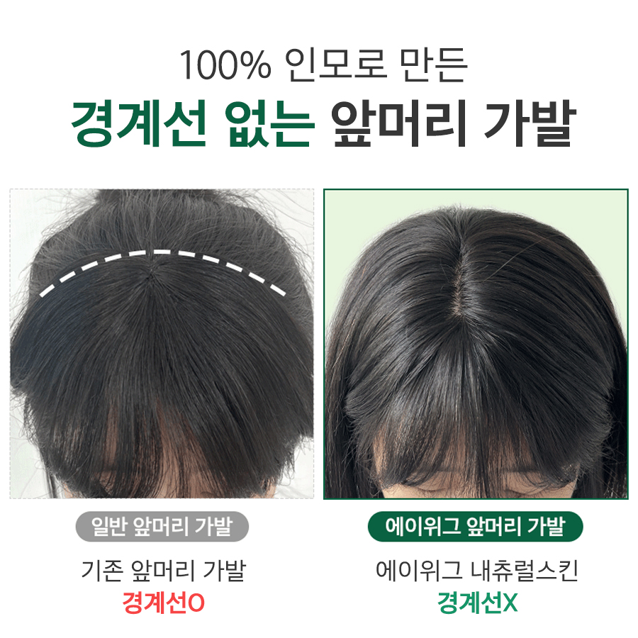 가발 100%인모 앞머리 부분 정수리가발 탑커버 시스루 사이드뱅
