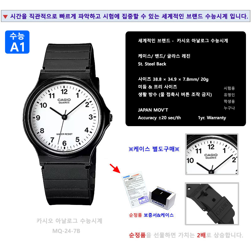 카시오 수능시계 MQ24 아날로그 수능용 공무원 시험용 학생용 수험생 무소음 손목 시계