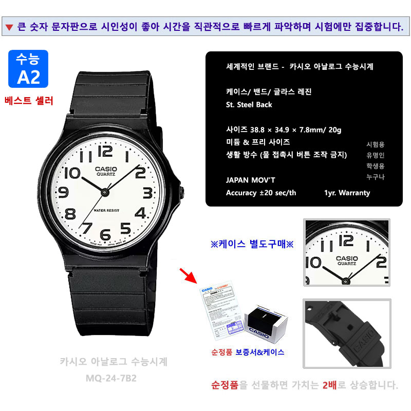 카시오 수능시계 MQ24 아날로그 수능용 공무원 시험용 학생용 수험생 무소음 손목 시계