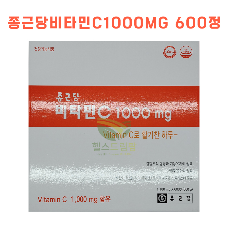 [도착보장] 종근당 비타민C 1000mg 600정 고함량 비타민씨