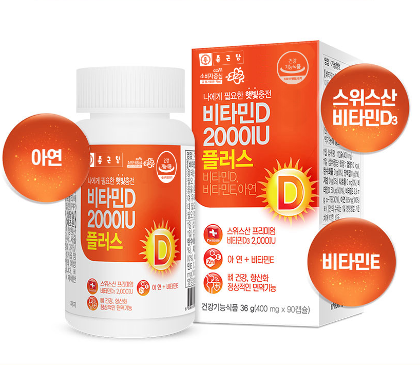 종근당 비타민d 2000iu 임산부 성인 비타민d3 3개월분