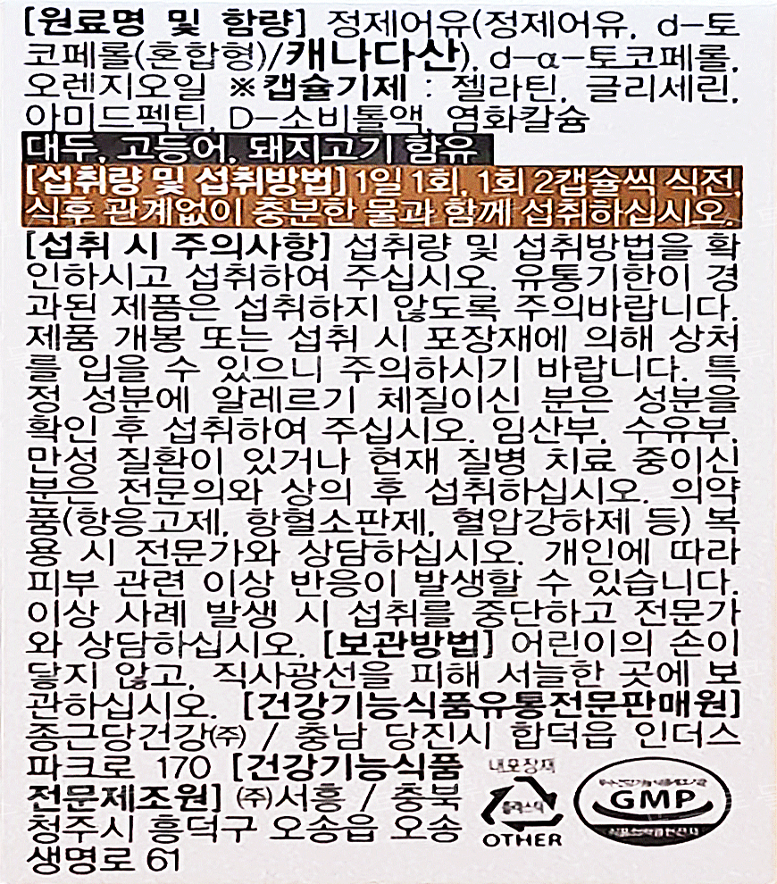 종근당 프로메가 알티지 오메가3 30캡슐