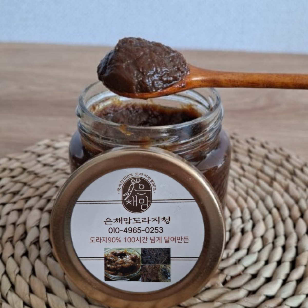 무설탕 국산 약도라지 도라지청 배 도라지고 수제 흑도라지청 270g 1병