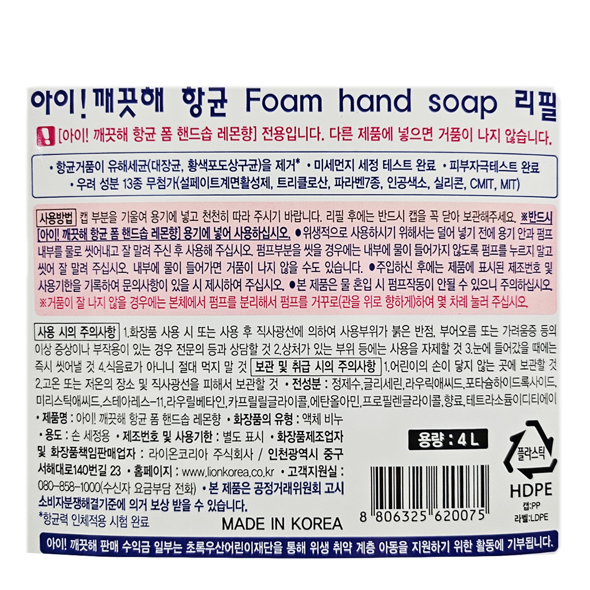 아이깨끗해 리필 대용량 핸드워시 4L+펌프용기490ml3개 거품비누 버블 핸드솝 손세정제