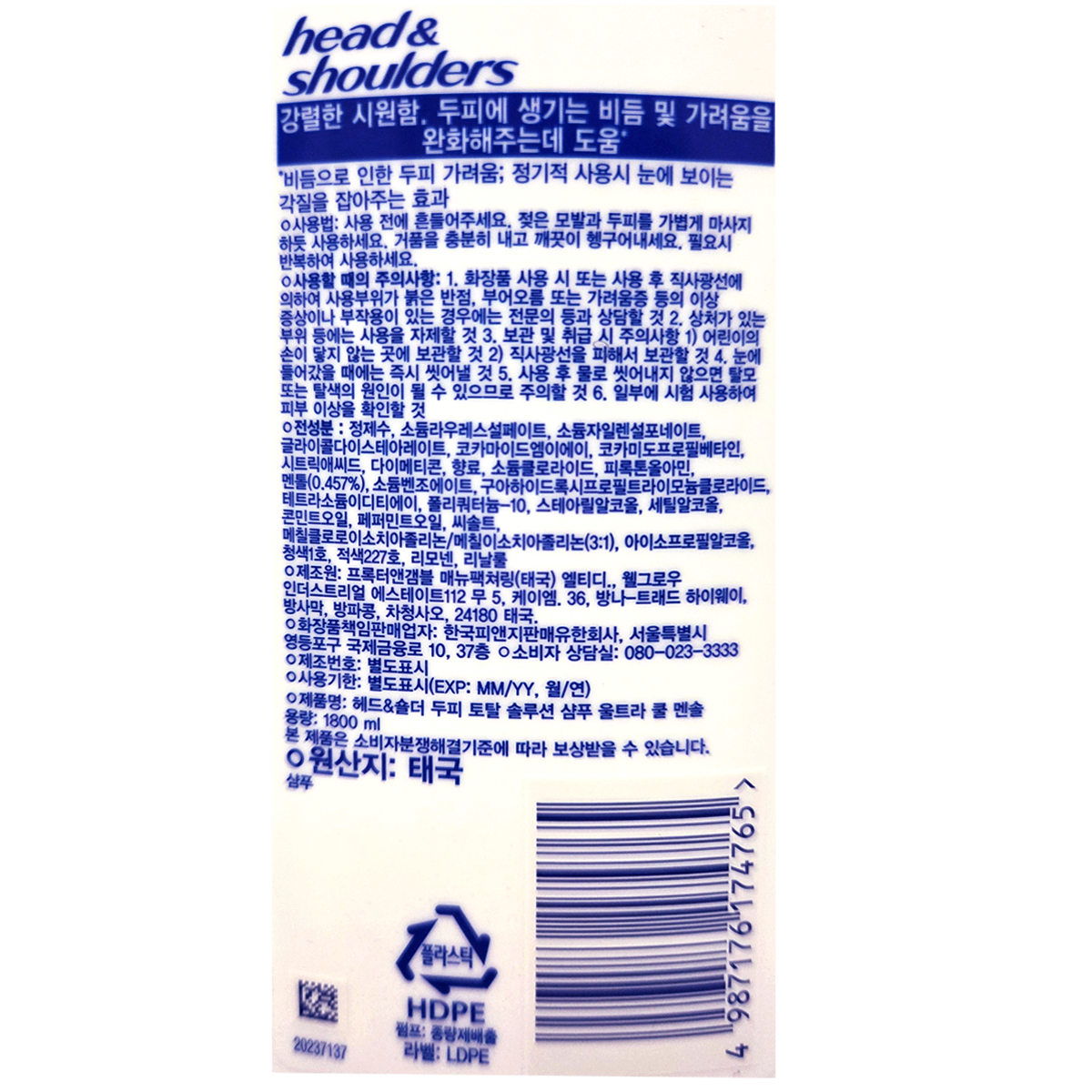 헤드앤숄더 울트라 쿨멘솔 샴푸 1.8L 코스트코 비듬 가려운 두피 대용량 청소년 초등학생