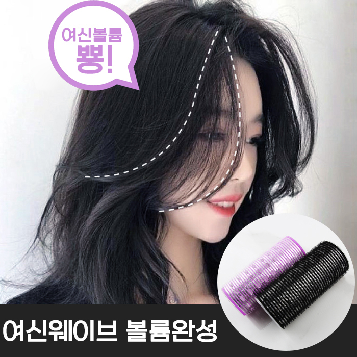 대왕 헤어롤 앞머리 볼륨 롤 구르프 그루프 왕 뽕 셀프 파마 뿌리 정수리 펌 120X50