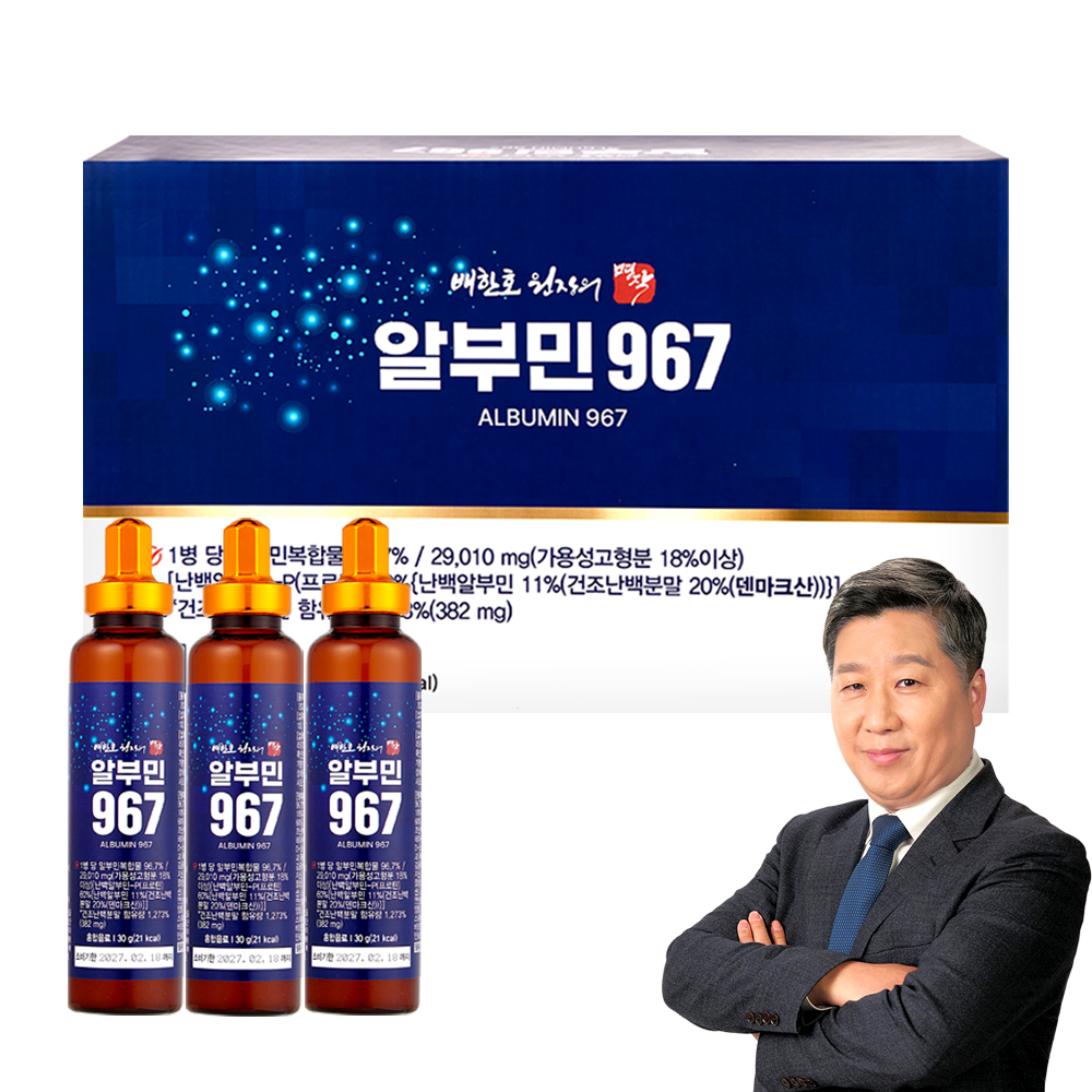 배한호원장의 명작 알부민 967 1박스(30병) 마시는 알부민 영양제
