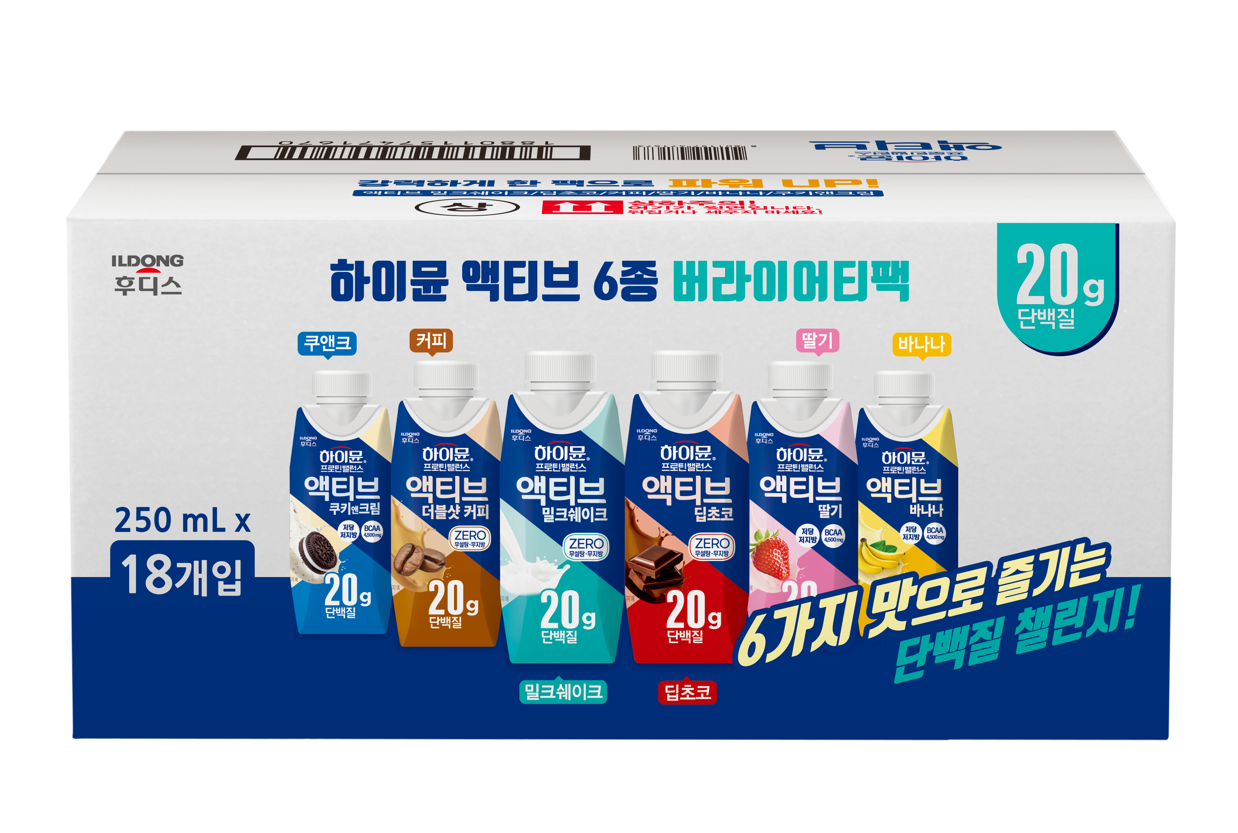 하이뮨 액티브 버라이어티팩 (6종 각 3팩씩, 총 18팩) 밀크쉐이크 딥초코 쿠키앤크림 더블샷커피 바나나 딸기