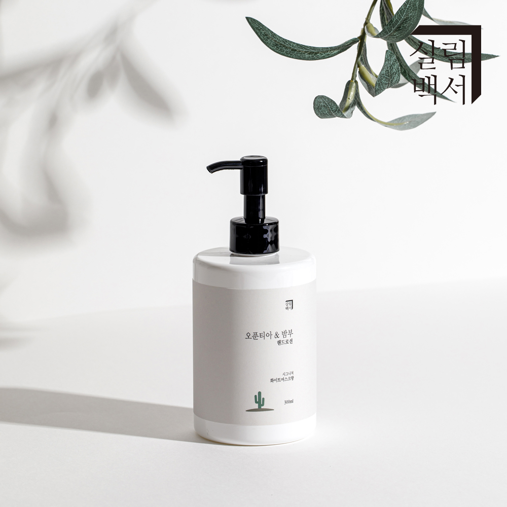 1+1 살림백서 핸드크림 로션 300ml 퍼퓸 대용량 향좋은 고보습 향기좋은 화이트머스크